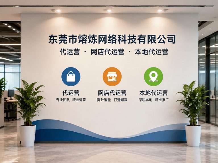 樟木头镇为制造企业提供电商增长方案